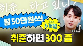 취준만 해도 300만원 get 청년수당  열고닫기 [upl. by Anitsej]