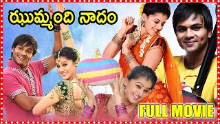 Jhummandi Naadam Telugu Full Length Movie HD  Manchu Manoj  Taapsee Pannu  Mohan Babu  FSM [upl. by Bixby]