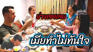 ทำหมูกระทะ ให้สามีฝรั่งและลูกกิน  แม่แอร์ สะใภ้สวิส zufferey family [upl. by Yerga]