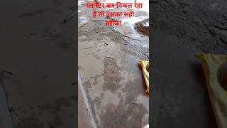 प्लास्टर करना 🔥 shors shortvideo viralshots plaster viral [upl. by Hardman]