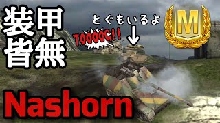 【WoTB・ゆっくり実況】TABlitz〜Nashorn〜 [upl. by Bascio]