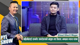 Bimal Gharti Magar in PYL Show  26 November 2022  Yoho Television HD [upl. by Ditter]