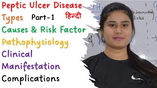 Peptic Ulcer Disease PUD  Part1  Types  Causes  Pathophysiology  Complications [upl. by Nacim427]