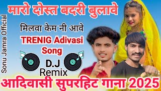 Aadivasi Traning Song  मारो दोस्त बदरी बुलावे  New Song  2025 Singer Sanjay Mandloi [upl. by Anire]