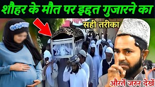 शौहर के मौत पर इद्दत गुजारने का सही तरीका I Maulana Jarjis Ka Takrir [upl. by Ynoffit]