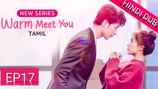 Warm MeetYou≪HINDI DUB≫Full Episode 17 Chinese Drama in Hindi Dubbed [upl. by Basilio]