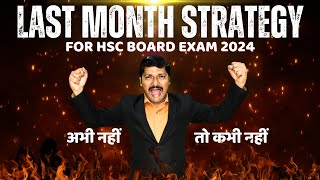 Board Exam 2024 अब गेम पलट दो  LAST MONTH STRATEGY FOR HSC BOARD EXAM 2024  DINESH SIR [upl. by Aretse]