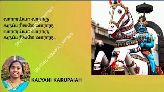 Vararaiya Vararu with lyricsவாராரய்யா வாராருKaruppar SongsChettinad Karuppar Songs [upl. by Ttoile]