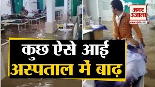 Maharashtra में Jalgaon के इस Medical College में कुछ ऐसे आई बाढ़ [upl. by Cassell553]