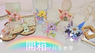 生活花藝擴香盆DIY材料包 留言卡照片夾動動手DIY 療癒小物 桌花 [upl. by Otilesoj]