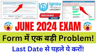 Breaking News June 2024 Exam Form में एक बड़ी Problem  IGNOU Exam Form Fill Up Online 2024 [upl. by Toiboid]