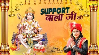 2019 का सबसे सुपरहिट बाला जी का भजन  Support Bala ji ki  Mona Mehta  Bala Ji New Bhajan 2019 [upl. by Ahseyi229]