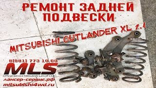 Ремонт задней подвески Outlander XL [upl. by Raffaj]