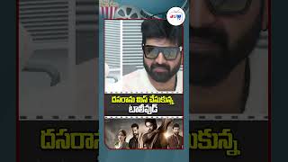 Tollywood Missed Dussehra Holidays  Dussehra Releasing Tollywood Movies shorts ytshorts dasara [upl. by Ecinreb]