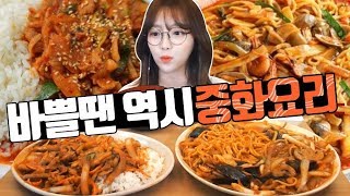 바쁠땐 역시 중식 쟁반짬뽕제육덮밥 먹방 슈기♬ Shugi Mukbang [upl. by Anileba119]