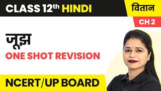 Joojh  One Shot Revision  Class 12 Hindi Vitan Chapter 2 [upl. by Chui]