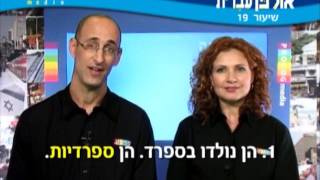 Ulpan hebrew Lesson 19 [upl. by Karilynn]