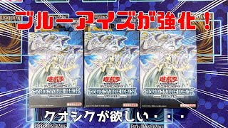 【遊戯王】ストラクチャーデッキ 青き眼の光臨 開封 [upl. by Eirrak]