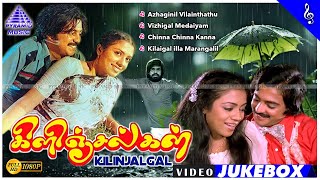 Kilinjalgal Tamil Movie Songs  Back To Back Video Songs  Mohan  Poornima Bhagiyaraj  T Rajendar [upl. by Ayouqes]