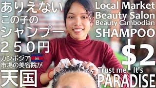 カンボジア美人シャンプーマッサージ肩もみ叩打法 Shampoo ASMR [upl. by Der]