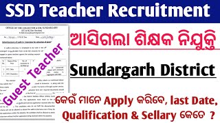 ଆସିଗଲା SSD Teacher Recruitment 2024 ll Sundargarh District Ashram School ll Guest Teacher Vacancy [upl. by Ennaej]