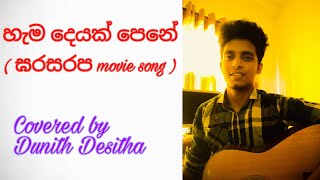 හැම දෙයක් පෙනේ ඝරසරප  Hama Deyak Pene  Gharasarapa Movie Song   Cover by Dunith Desitha [upl. by Annirac697]