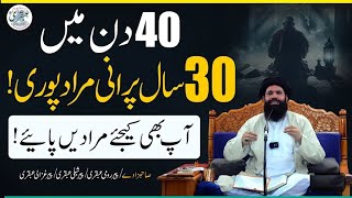 40 Din Mein Muradein puri Kijiye  Sheikh ul Wazaif UrduHindiUbqari [upl. by Narak]