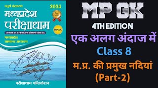 MPGK🔥 Class 8  MPPSC  MPSI  MP Patwari  parikshadham  Complete mp gk book  Mpgk by shivam sir [upl. by Narrat375]