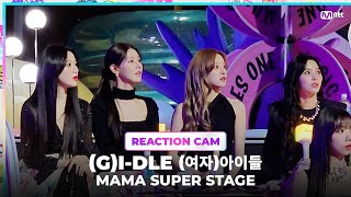 2023MAMA GIDLE 여자아이들 REACTION CAM ♬MAMA SUPER STAGE [upl. by Jewett]