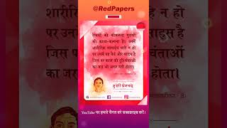 Premchand ki Kahaniyan  Listen Complete Playlist on RED PAPERS redpapers munshipremchand [upl. by Ainerol]