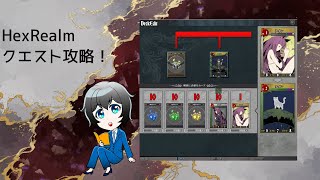 【ネタバレ全開 UNLIGHT：Revive】緊急メンテナンス明けからのチュートリアルとHexRealmクエスト攻略！【アンライト蒼樹里緒】 [upl. by Teena29]