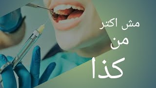 ازاي احسب عدد كربولات البنج المسموح بيها maximum dose [upl. by Haveman789]