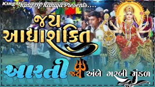 જય આદ્યાશક્તિ  આરતી  ઝૂપડા  Ambe Maa Aarti 2024  Gujarati Geet [upl. by Nwahsuq]