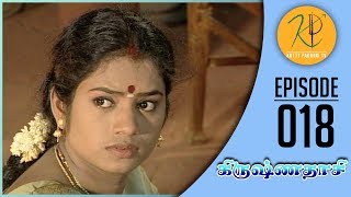 Krishnadasi  கிருஷ்ணதாசி  Episode 018  Gemini Ganesan  Nalini  Kutty Padmini TV [upl. by Norab]