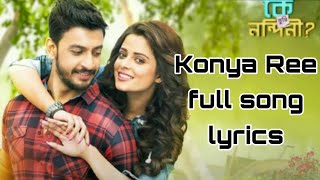 Konya Re full lyrics song  কন্যা রে  Ke tumi Nandini  Bonny  Rupsha  Amlaan [upl. by Adnwahsat916]