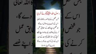 Rasool Allahﷺ ny FarmayaIslamic urdu words [upl. by Leipzig941]