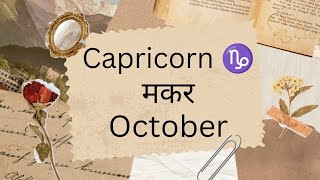 Capricornमकर ♑ October Month PredictionGuidance and Angels Msgs 💌😇❣️ SunMoonAsc 🌞🌙 Hindi [upl. by Idnem]