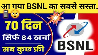 BSNL Validity Recharge Rs84 detail। bsnl 70 Days Plan। bsnl new Recharge Plan। bsnl best offer [upl. by Sorrows]