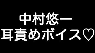 【中村悠一×甘シチュボイス】 『キスだけじゃなくてそれ以上も… Noとは言わせない…』 [upl. by Keele685]