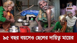 বৃদ্ধ মাছেলের করুন কাহিনী  Maasranga News [upl. by Dynah]