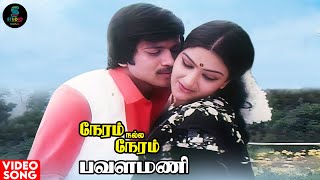 Pavazhamani  Neram Nalla Neram  Ilaiyaraaja Malaysia Vasudevan P Susheela  SPE Music [upl. by Eineg]