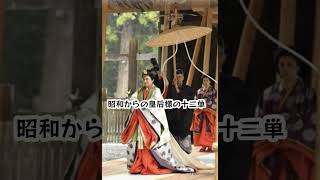 昭和から令和までの皇后様の十二単美智子様は正式な檜扇玉串の持ち方を変えてしまった】 [upl. by Neehcas147]