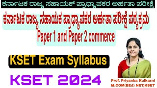 ಕರ್ನಾಟಕ ರಾಜ್ಯ ಸಹಾಯಕ ಪ್ರಾಧ್ಯಾಪಕರ ಅರ್ಹತಾ ಪರೀಕ್ಷೆ ಪಠ್ಯಕ್ರಮ KSET General amp commerce paper discussion [upl. by Acnaib520]