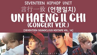 LYRICS가사 SEVENTEEN 세븐틴  言行一致 언행일치 Un Haeng Il Chi Concert ver MIXTAPE VOL 14 [upl. by Arehc]