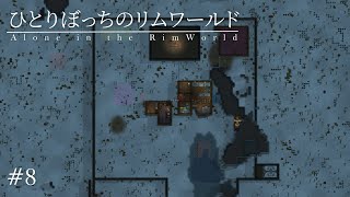 【RimWorld Biotech】ひとりぼっちのリムワールド【ゆっくり実況】8 [upl. by Naujtna]