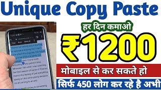 कमाओ 1200 Copy Paste करके Online Jobs At HomeTyping WorkWork from Home JobsWriting Jobs 2024 [upl. by Cirred]