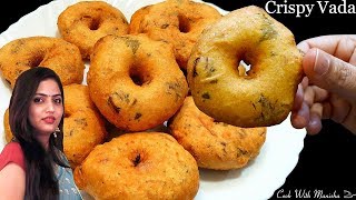 मेंदू वडा How To Make Crispy Medu VadaMedu Wada Sambhar RecipeMedu Vada Recipesambar vada [upl. by Mallen]