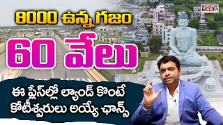 Amaravati Real Estate Future Growing Areas  Ravi Prakash  AP Land Rates  Open Plots  Real Boom [upl. by Nytsirk]