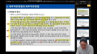 경제성공학 72 내부자관점법과 외부자관점법 1 내부자관점법을 사용한 대체분석 예시 [upl. by Aidile]