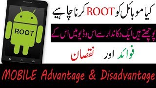 Root Mobile Advantage amp Disadvantage Rooting Mobile full Information علي حسين [upl. by Willie767]